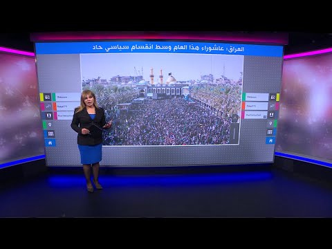 العراق يحيي ذكرى عاشوراء وسط انقسام سياسي حاد
