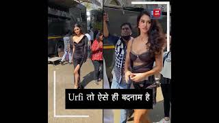 Urfi तो ऐसे ही बदनाम है कमी तो ये भी नहीं छोड़ती