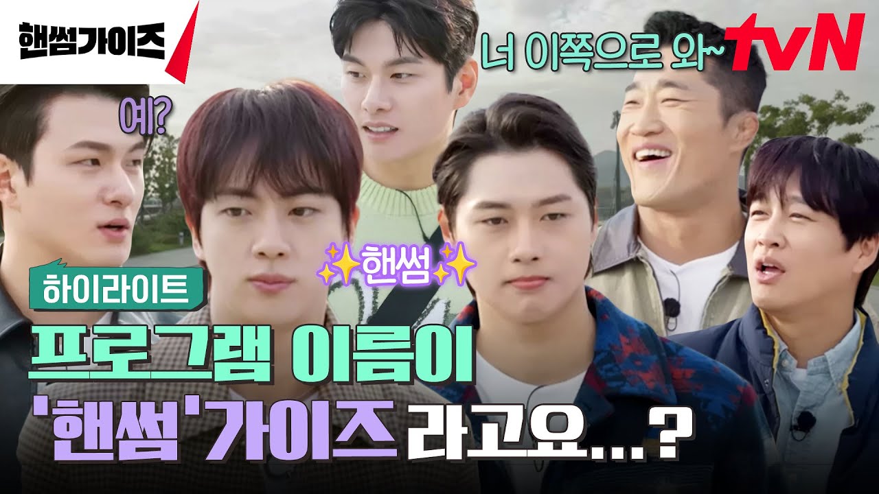 We're the 'Handsome' guys? (ft. BTS Jin💜) #highlight #HandsomeGuys