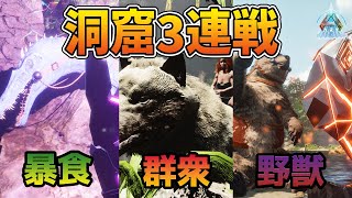 洞窟攻略は慎重に『ARK: Survival Ascended』#12【ark】【アーク実況】