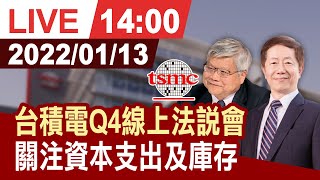 [情報] 台積電Q4線上法說會