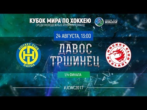 Junior Club World Cup 2017. 1/4 Final. Davos (U20) - Trinec (U20)