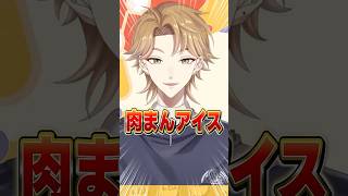 肉まんアイス過激派の伏見ガク#にじさんじ #にじ公式切り抜き 【にじさんじ公式切り抜きチャンネル】