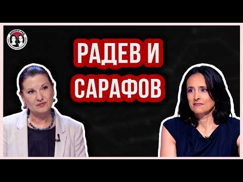 Радев победи, Сарафов излезе от кабинета.Поздрави от Борисов и Пеевски.Репортажи на Дневен ред