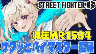 【スト6 /Ｍ春麗】人生初胃カメラの結果でたよ～！雑談→ランクマ【IBUSHIGIN/Vtuber】