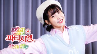 [影音] IU - 夢色蛋糕師 dlwlrma Clip