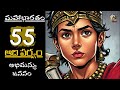 Did Draupadi Accept Subhadra ABHIMANYU S AMAZING Birth Story MAHABHARATAM ADIPARVAM 55