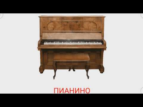 Музыкальные инструменты для детей. Звуки музыкальных инструментов. Развитие ребенка