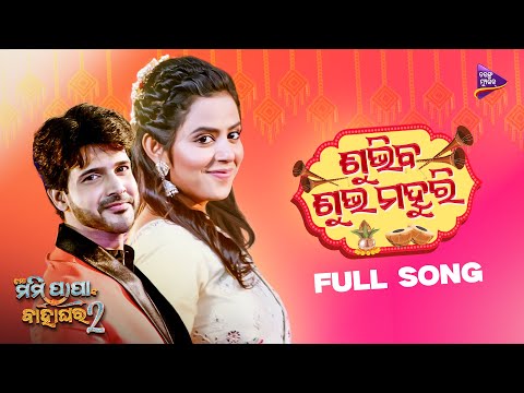 Subhiba Subha Mahuri 2 Hiranmayee Antara Chakraborty