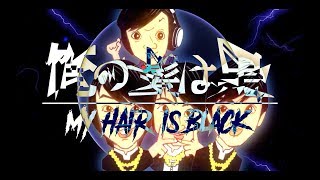 【MAGiC BOYZ】俺の髪は黒【MV】