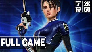 Perfect Dark（パーフェクトダーク）英語音声 日本語字幕 Gameplay Walkthrough FULL GAME 2K60FPS No Commentary
