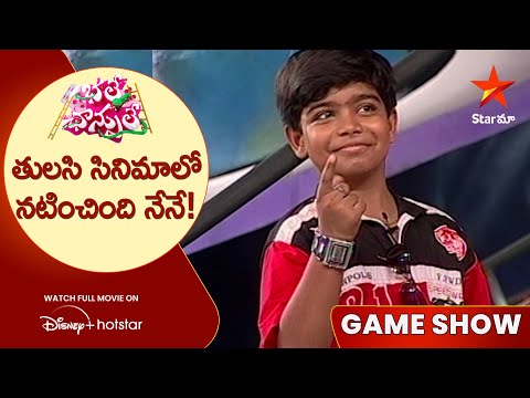 Bhale Chance Le Episode 104 | తులసి సినిమాలో నటించింది నేనే! | Telugu Game Show | Star Maa