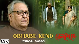 Obhabe Keno | Full Lyrics Song | Belaseshe | Anupam Roy