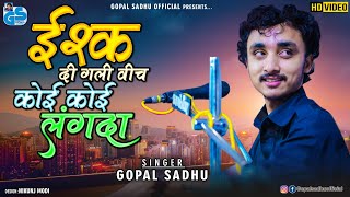 Ishq Di Gali Vich Koi Koi Langda | Khali Dil Nahin | Gopal Sadhu | Sad Song Hindi | Old Hindi Song
