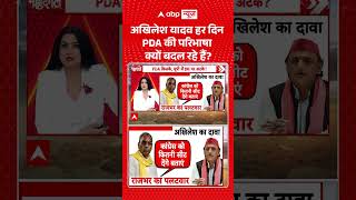 Chitra Tripathi: Why is Akhilesh Yadav changing the definition of PDA every day | Yogi Vs Akhile...