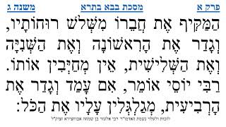 מסכת בבא בתרא פרק א משנה ג
