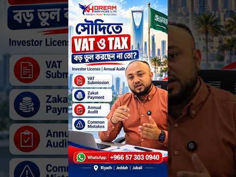 🚨 সৌদিতে VAT ও TAX জমা দিচ্ছেন? বড় ভুল করছেন না তো? | Investor License | Annual Audit