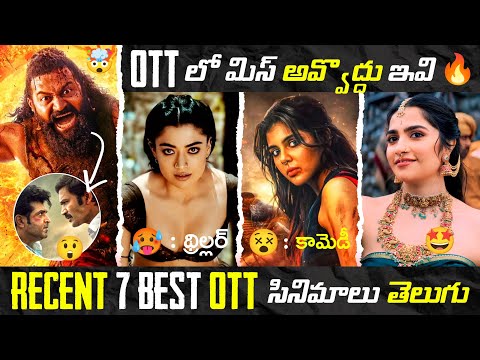Recent BEST OTT Movies Telugu 🔥 | TOP 7 New OTT Telugu Movies | New OTT Thriller Movies Telugu