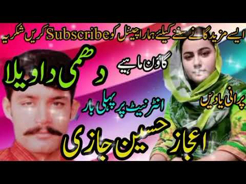 dhami da wela old punjabi original Audio Mp3 song Ijaz Hussain jazi Goon Mahiye