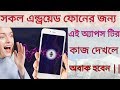 How To Set Voice LOCK ANY Android Phone 2019 By Ajs420