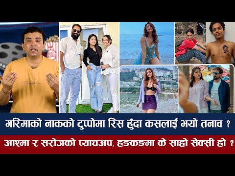चियोचर्चाः पलको ट्याटु छातीमा खोप्ने को ? निखिलकी हिरोइन उषा/संस्कार खोज्दै सुरक्षा/paul/nikhil film