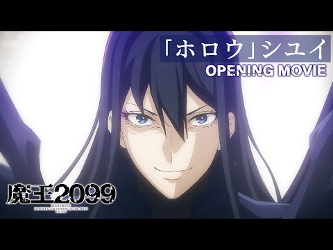 シユイ「ホロウ」 ノンクレジット動画