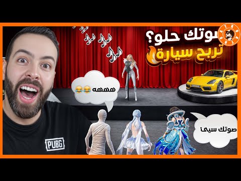 سيارة بورش لصاحب اجمل صوت 😮