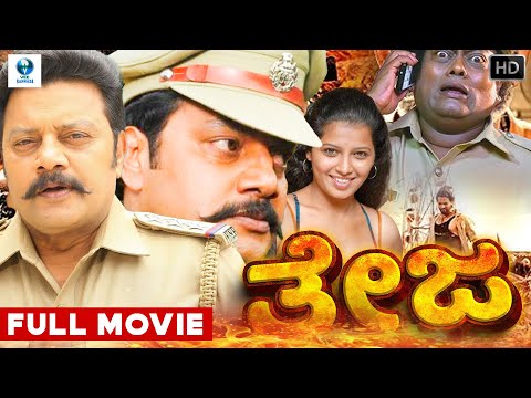 ತೇಜ (Teja) - Kanada Full Movie | Saikumar | Disha Poovaih | Sadhu Kokila | Kannada Action Movie
