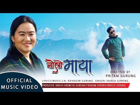 Naulo Maya - Nepali Film song - फिल्म धने
