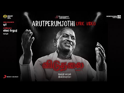 Viduthalai Part 1 - Arutperum Jothi Lyric | Vetri Maaran | Ilaiyaraaja | Soori | Vijay Sethupathi