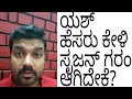 Why Surjan Angry About Yash Name