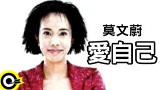 莫文蔚 Karen Mok【愛自己 Love Youself】1997年ZA化妝品廣告曲中文版 Official Music Video