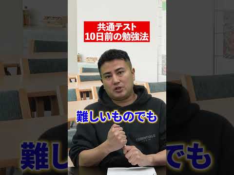 [Must-see] How to study 10 days before the Common Test! #RedBook #Exam #StudyMethod #CommonTest #...