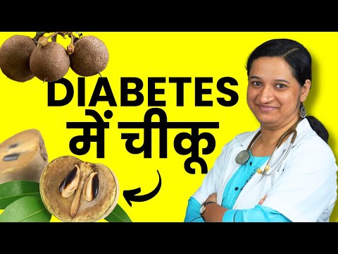 Diabetes me Chiku Kha Sakte Hain? Sapodilla for Diabetics in Hindi