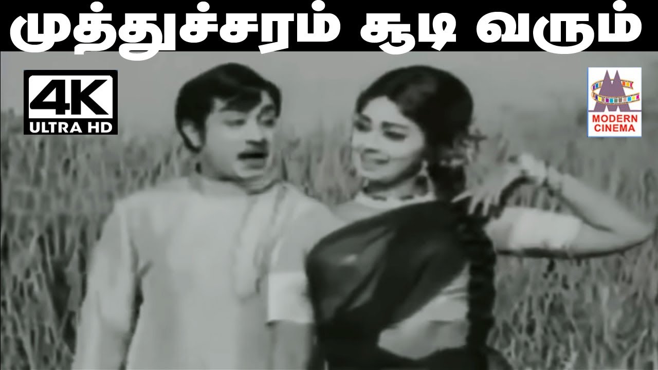 Muthu Charam Song Lyrics | Ponnoonjal | T. M. Soundarajan, B. Vasantha