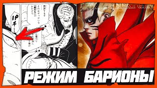 РЕЖИМ ТЯЖЕЛЫХ ЧАСТИЦ НАРУТО| ПРОБУЖДЕНИЕ ДЖОГАНА| СПОЙЛЕРЫ 52 ГЛАВЫ БОРУТО