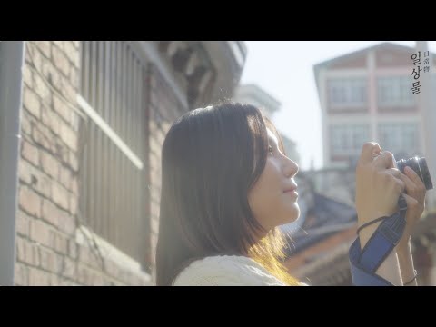 015B - '일상물(Slice of Life) (Feat. FIL(필))' M/V