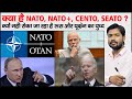 What Is NATO NATO CENTO SEATO WARSAW PACT BAGHDAD PACT UPSC New Batch Launched