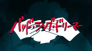 - バッド・シング・ドリーマー / flower 【オリジナル】