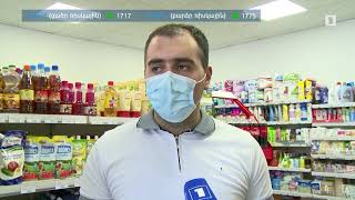 Ինդեքս 24.07.2020