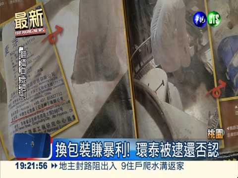 陸製糊精裝台貨 環泰改口怪員工