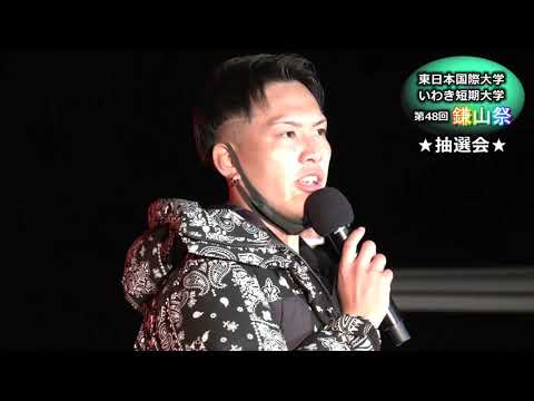【第４８回鎌山祭】後夜祭