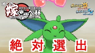 シータさんの嫁ポケモンってなんですか？【ポケモンUSUM】