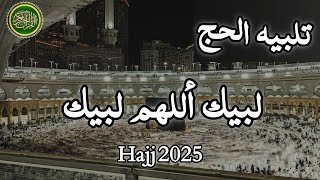 Download lagu Labaik Allahumma Labbaik | ٱلتَّلبِيَة‎ | Talbiyah | Hajj 2025  Hajj 2025. لبیک اللهم لبيك mp3