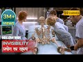 HOLLOW MAN Invisibility Experiment Hollywood Movie Scenes Movie Clips