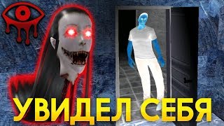 УВИДЕЛ ГЛАВНОГО ГЕРОЯ ГЛАЗАМИ МОНСТРА! - Eyes: Хоррор-игра