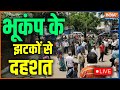 Earthquake in Delhi-NCR LIVE | Delhi NCR Earthquake Updates | 6 People Died In Nepal