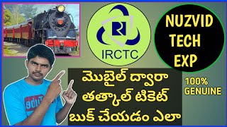 How to Book Tatkal Ticket in irctc Fast in Mobile | Tatkal Ticket Booking By Android Phone | Tatkal