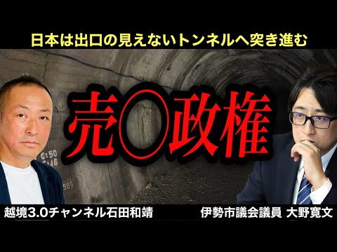 【ニコニコ全編ライブ配信】高市政権の裏側と世界の行方 (大野寛文 &times; 石田和靖)