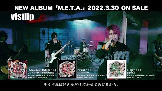 Music video thumbnail preview for vistlip『BGM「METAFICTION」』Music Video by vistlip